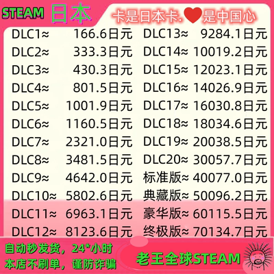 【自动秒发货】Steam日本区充值卡钱包充值码200 600日元余额JPY