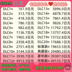 自动秒发货 200 Steam日本区充值卡钱包充值码 600日元 余额JPY