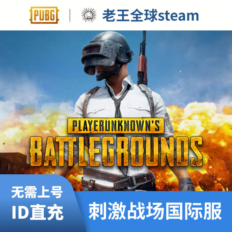 刺激战场国际服 PUBG 60 325 660 1800 3850 8100 UC代充 ID充值