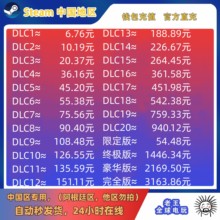 【自动秒发】中国区Steam钱包码充值卡10 20 50 100 国区余额国服