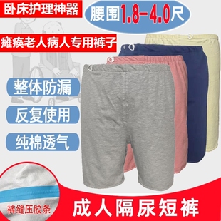 护理卧床老人神器尿布裤防水可洗防侧漏瘫痪老人专用裤子尿失禁裤
