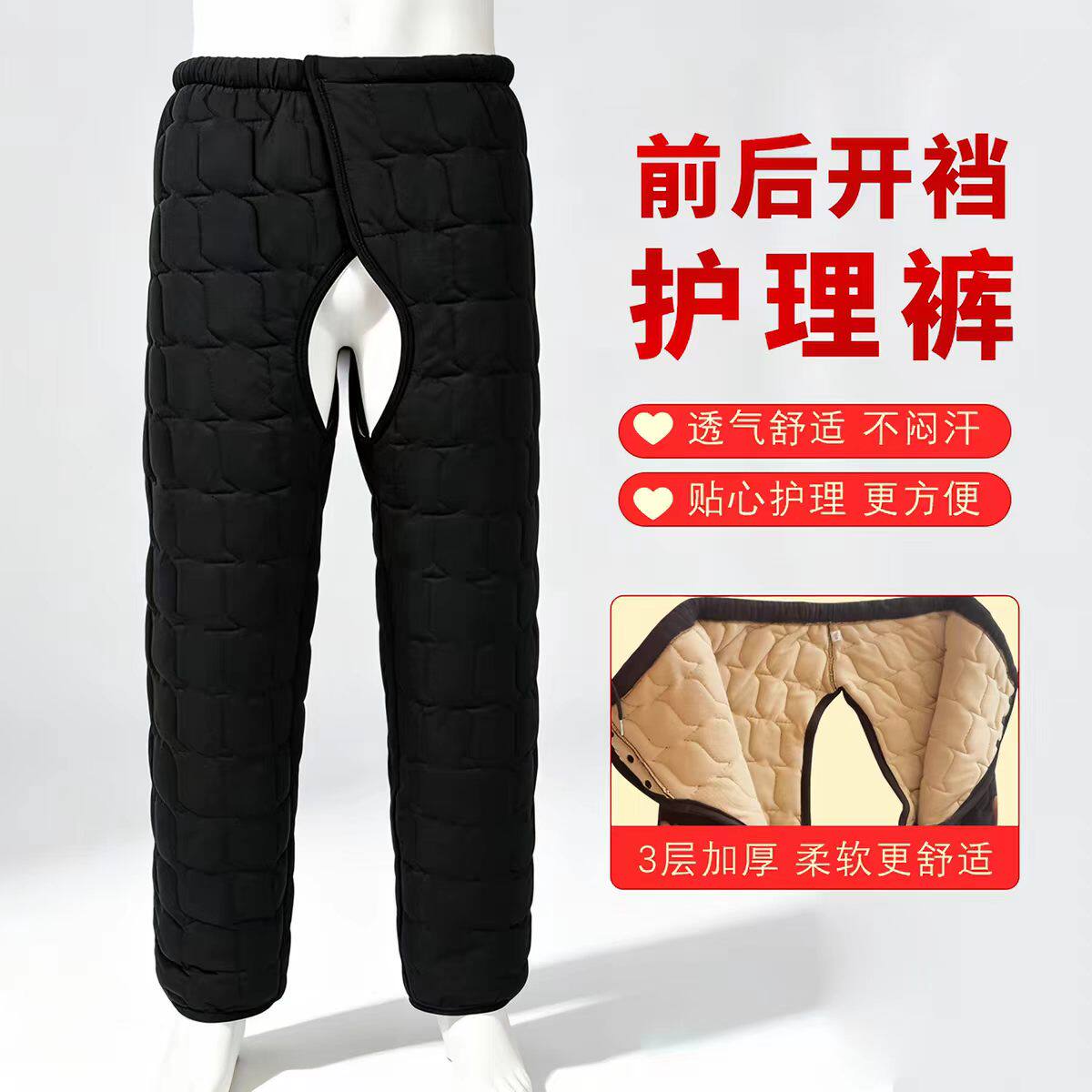 秋冬德绒三层加棉开档护理棉裤