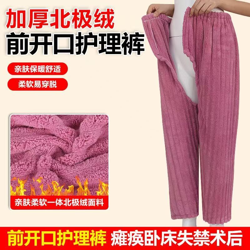 老人开裆裤术后大小便方便裤