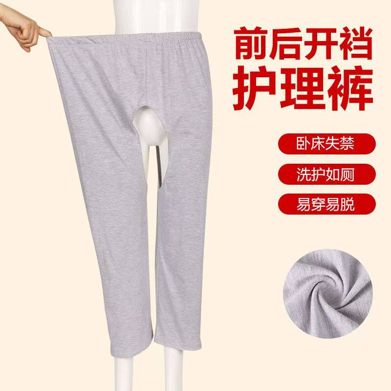 防尴尬老人开裆裤男女护理裤