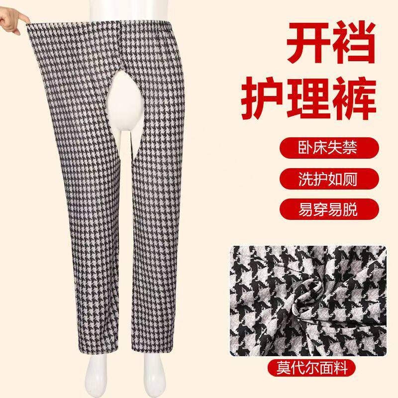 夏季失禁老人开裆裤大小便方便裤