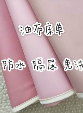 油布隔尿垫床单儿童防水防漏