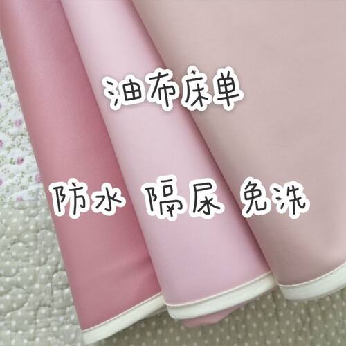 油布隔尿垫床单儿童防水防漏