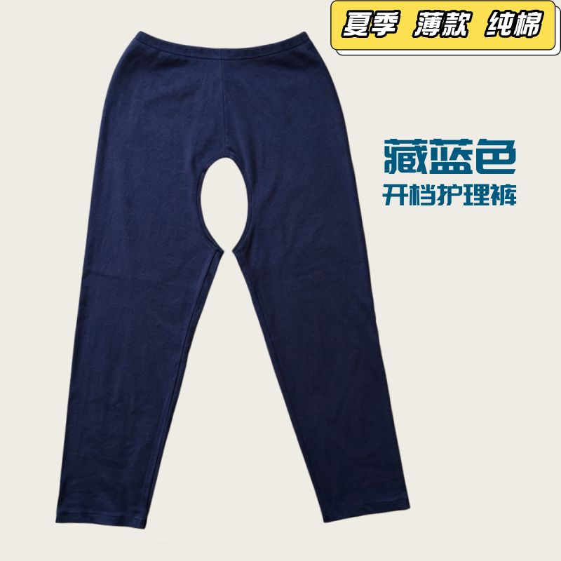 春夏偏瘫老人开裆护理裤