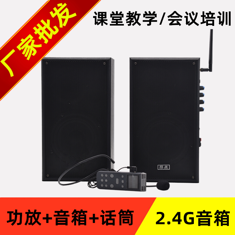 昂点2.4G无线音响教学有源音箱壁挂式多媒体电脑音箱培训功放音响