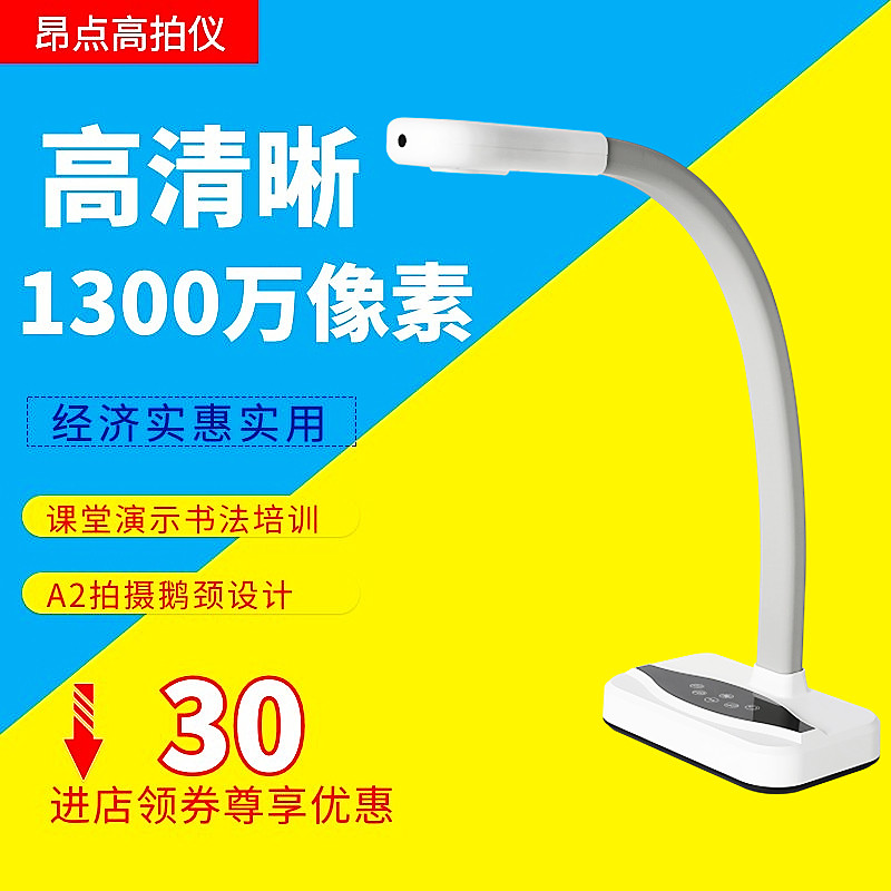 昂点鹅颈式教学高拍仪高清1300万像素实物视频展示台实物投影仪
