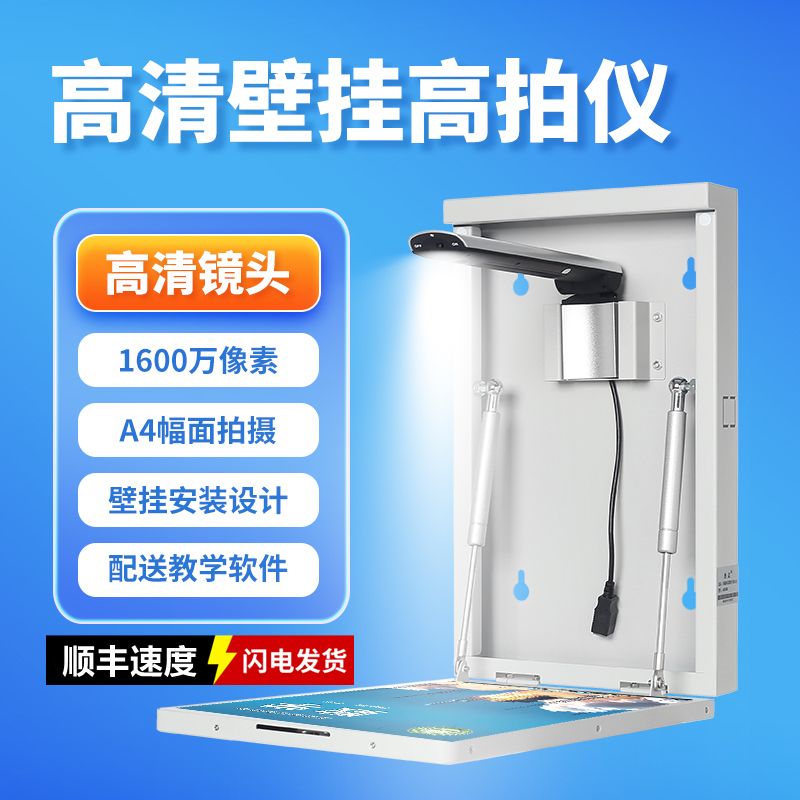 昂点壁挂高拍仪实物展台视频展台