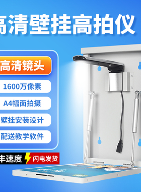 昂点教学高拍仪实物投影仪壁挂实物展台1000万1600万像素视频展台