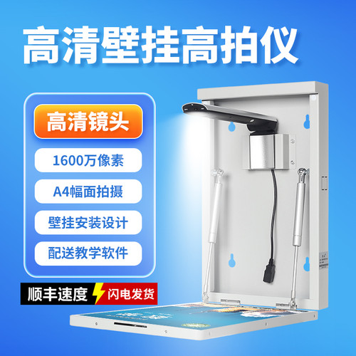 昂点壁挂高拍仪实物展台视频展台