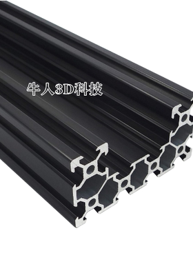 Openbuilds C-beam导轨,C型导轨,U型导轨,4080铝型材黑色