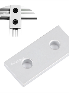 Openbuilds 2孔连接板  一字连接板  V-Slot V型槽直线导轨连接板