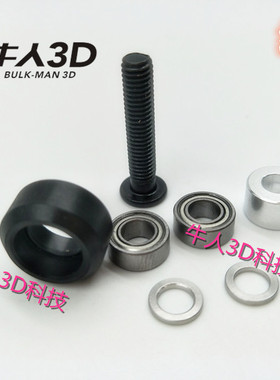 Openbuilds 3D打印机黑色迷你V轮套  雕刻机黑色迷你V轮套