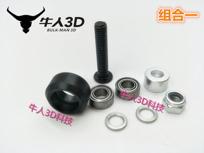 Openbuilds 3D打印机黑色迷你V轮套  雕刻机黑色迷你V轮套