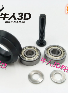 Openbuilds黑色双V滑轮套 3D打印机黑色双V轮套 雕刻机黑色V轮套