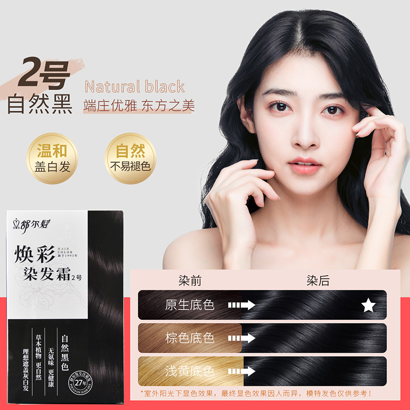 舒尔发汉方一梳黑色植物焗油染发