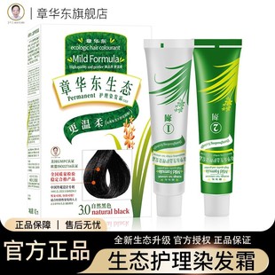 章华染发膏官方正品植物天然无刺激焗油膏低敏生态染发剂染发霜