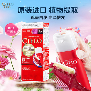 日本进口美源CIELO宣若染发摩丝天然植物配方染发剂霜遮白发专用