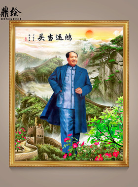 毛爷爷画像鸿运当头伟人全身像万里长城风景画农村客厅中堂画挂画