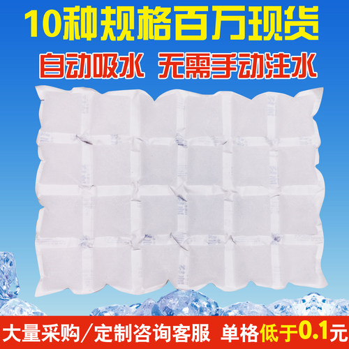 免注水冰袋塑料海鲜快递专用