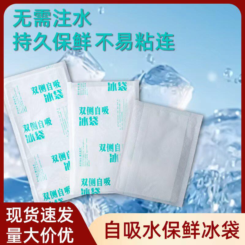双侧自吸防粘冻航空冰袋冰格冷链运输塑料快递冰包冰块可diy定制