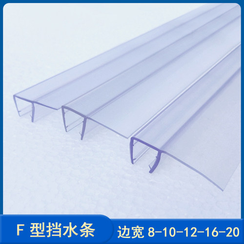淋浴房F密封条移动门挡缝胶条