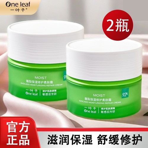 一叶子酪梨面霜女补水保湿美白乳液锁水秋冬护肤霜滋润官方正品