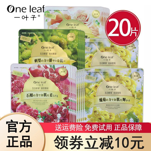 一叶子嫩刺梨面膜深层补水