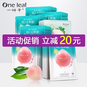 一叶子乳酸菌蜜桃面膜女男补水保湿去黄提亮正品收缩毛孔控油官方
