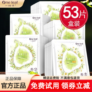 一叶子山茶花天才面膜补水保湿提亮肤色官方正品美白去黄气暗沉