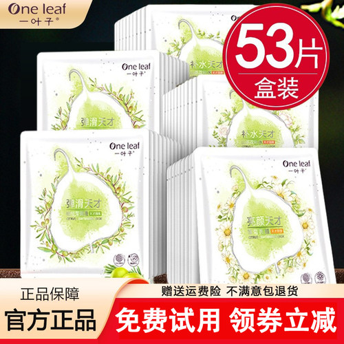 一叶子天才面膜补水保湿提亮肤色