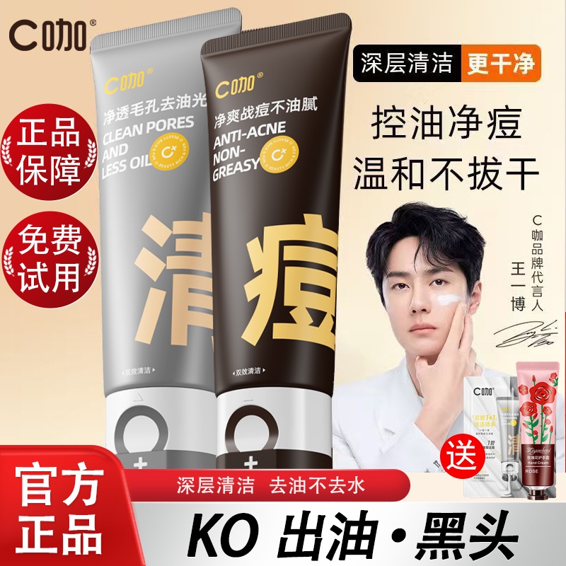 c咖双管洗面奶深层清洁毛孔粉刺黑头油皮控油清痘氨基酸洗卸合一