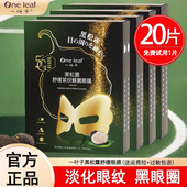 一叶子黑松露眼膜补水紧致抗皱淡化细纹黑眼圈眼袋眼部眼贴膜正品