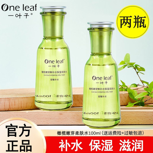 一叶子橄榄嫩芽爽肤水女补水保湿滋润秋冬修护干皮清爽型正品大瓶