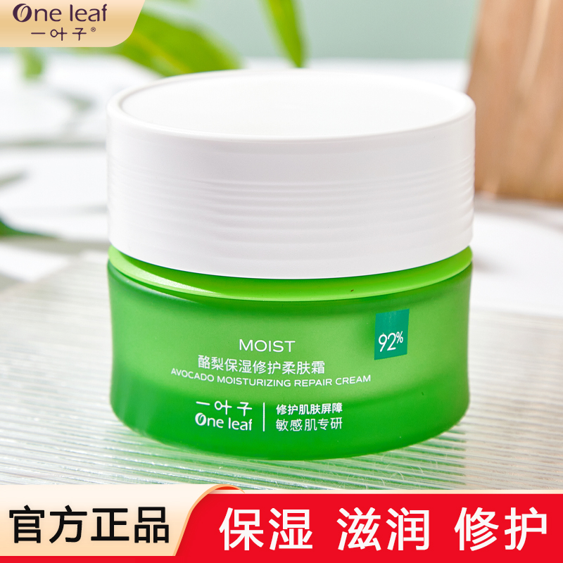 一叶子酪梨面霜补水保湿滋润清爽型修护屏障干燥男士女滋养正品