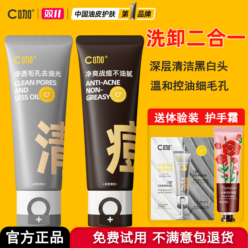 c咖双管洗面奶清洁毛孔改善黑头痘痘男女通用温和控油洗卸二合一