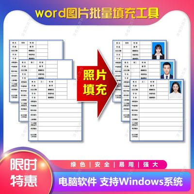 word文档批量填充照片工具 批量图片插入word软件 照片填入word