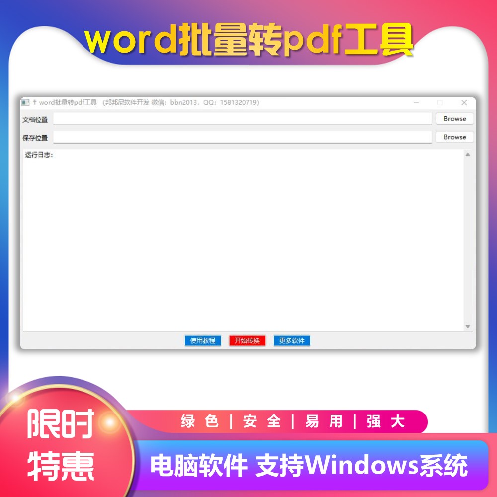 word批量转pdf工具软件 word文档转pdf doc、docx转pdf