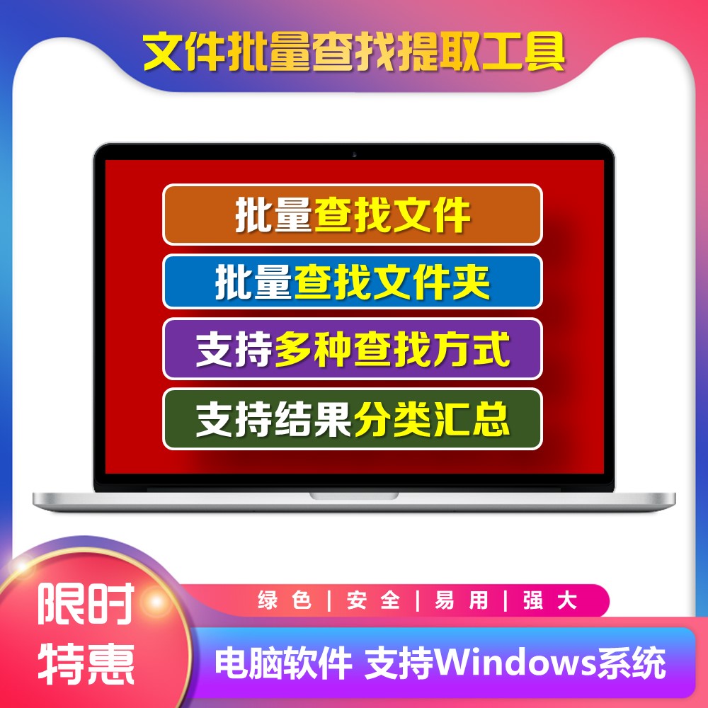 电脑文件批量查询提取查找工具软件 批量查询文件夹文件名关键词