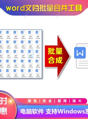 word文档批量合并工具软件 doc docx批量合并软件 批量文档合并