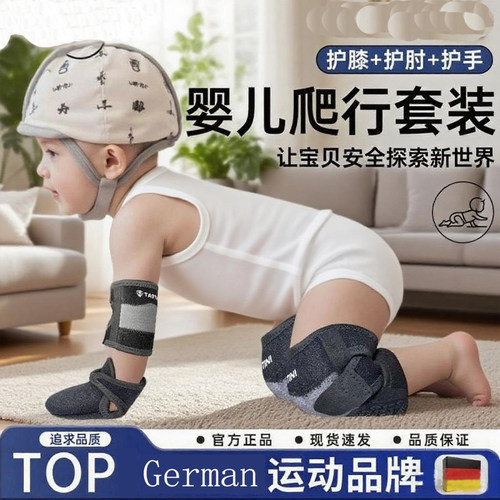 宝宝学爬防撞护头盔爬行护膝手套