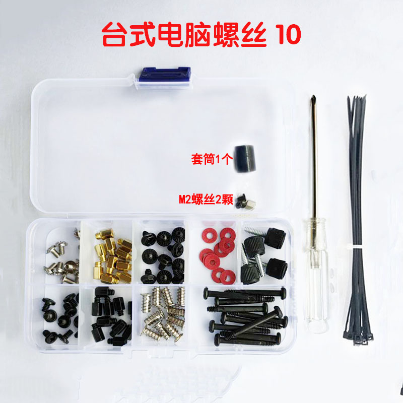 机箱台式电脑电源主板侧板显卡机械固态硬盘冷排风扇长固定螺丝钉