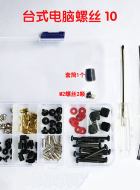 台式电脑侧板固态硬盘冷排螺丝钉