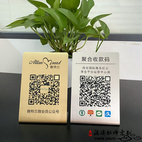 定制二维码收款牌不锈钢收款码
