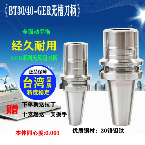 GER铣刀柄 BT40-GER16 GER20 GER25 GER32刀柄 无风阻弹簧发夹头