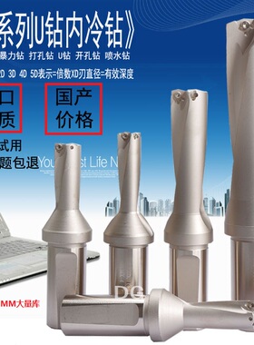 2倍喷水钻 3倍快速钻 深孔出水钻C25 C32 C40柄 WC刀片14到70U钻