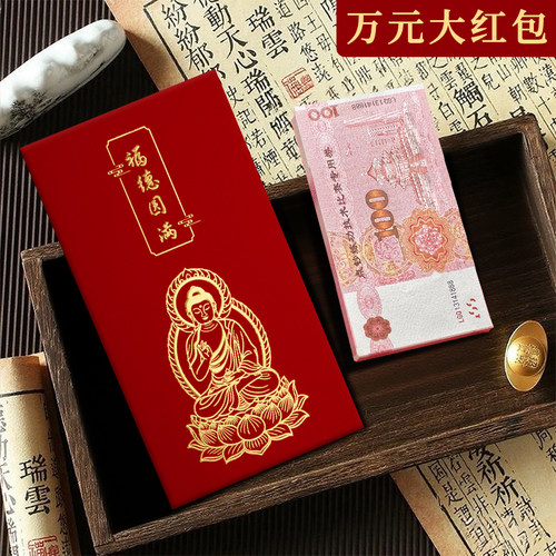 禅心随喜供养红包万元大号利是封创意高档烫金供佛礼佛红包袋定制